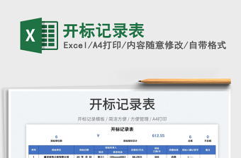 2023開標(biāo)記錄表免費(fèi)下載