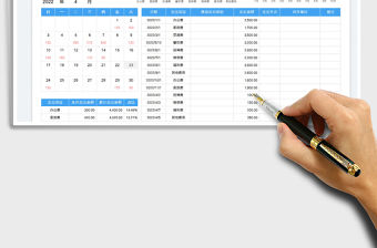 2022費用支出明細表免費下載
