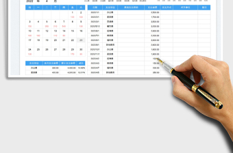 2022费用支出明细表免费下载