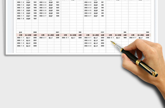 2022上半年收支明細(xì)表免費(fèi)下載