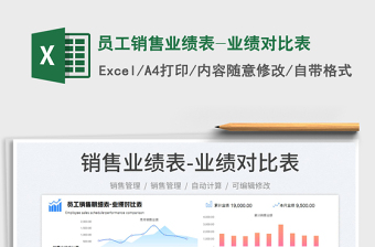 2023員工銷售業(yè)績表-業(yè)績對比表免費下載