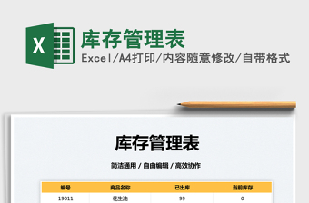 2022庫(kù)存管理表免費(fèi)下載