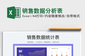 2022銷(xiāo)售數(shù)據(jù)分析表免費(fèi)下載
