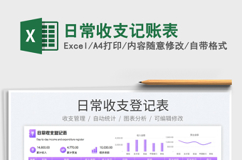 2023日常收支記賬表免費下載