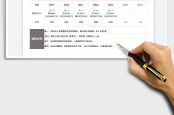 2022五一勞動(dòng)節(jié)放假值班通知表免費(fèi)下載