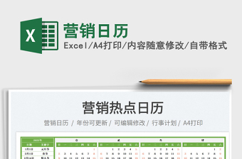 2022營銷日歷免費下載