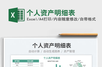 2022個人資產明細表免費下載