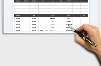 2023固定資產管理臺賬免費下載