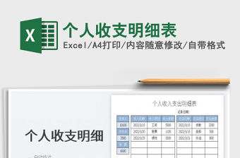 2022個人收支明細表免費下載
