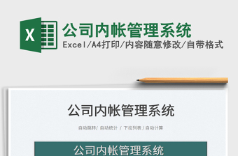 2023公司內(nèi)帳管理系統(tǒng)免費(fèi)下載