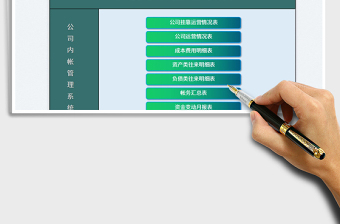 2023公司內(nèi)帳管理系統(tǒng)免費(fèi)下載