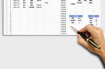 2022財務(wù)收支明細表免費下載