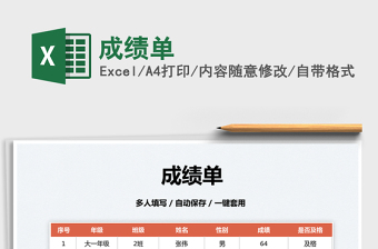 2022成績單免費(fèi)下載