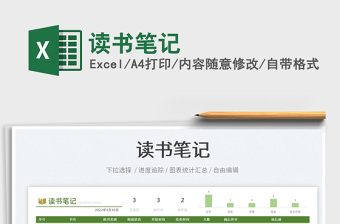 2023讀書筆記免費下載