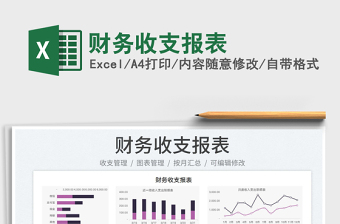 2022財務(wù)收支報表免費下載
