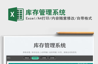 2022庫存管理系統(tǒng)免費下載