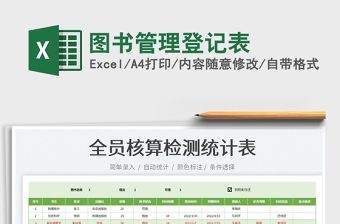 2023圖書管理登記表免費下載
