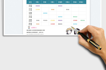 2023瑜伽課程表免費(fèi)下載