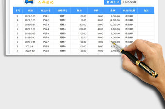 2022入庫登記表免費下載