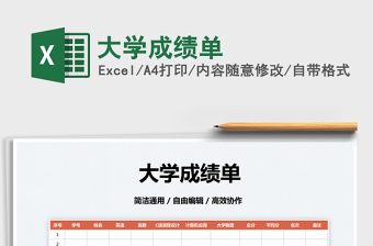 2022大学成绩单免费下载