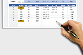 2022项目进度一览表免费下载