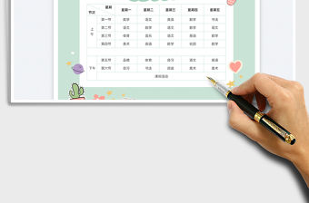 2023卡通可愛小學課程表免費下載
