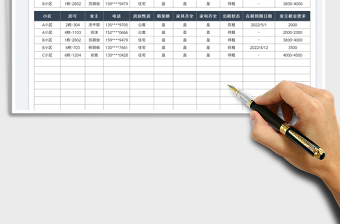 2023地产中介房源维护表免费下载