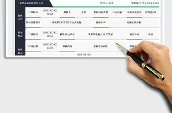 2023電腦設備維修登記表免費下載