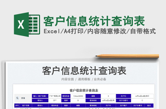 2022回款账单统计查询表