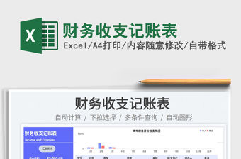 2023財務收支記賬表免費下載