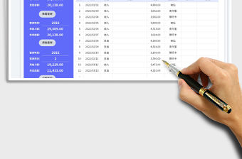 2023財務收支記賬表免費下載