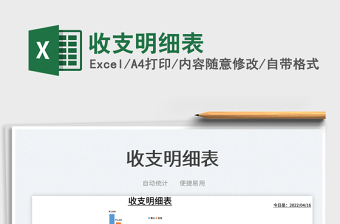 2022收支明細(xì)表免費(fèi)下載