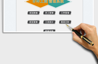 2023計件工資管理系統(tǒng)免費下載