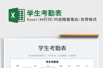 2023學(xué)生考勤表免費(fèi)下載