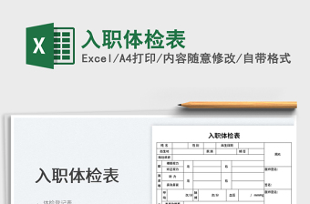 2022入職體檢表免費下載