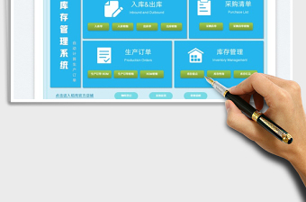 2023庫存管理系統(tǒng)-自動計算生產(chǎn)訂單免費下載