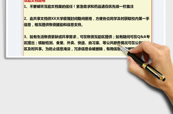 2022XX高校疫情互助表免費(fèi)下載