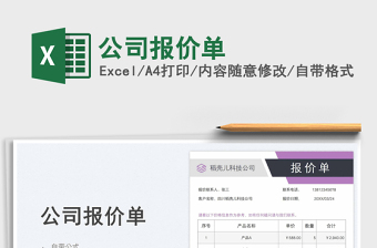 2022公司報價單免費下載