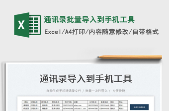 2022通訊錄批量導(dǎo)入到手機(jī)工具免費(fèi)下載