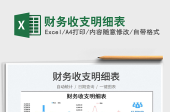 2023財(cái)務(wù)收支明細(xì)表免費(fèi)下載