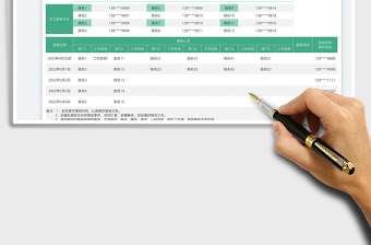 2023劳动节值班安排表免费下载