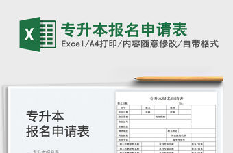 2022專升本報名申請表免費下載