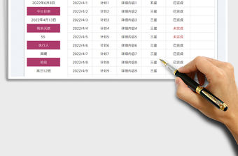 2023高考復習計劃表免費下載