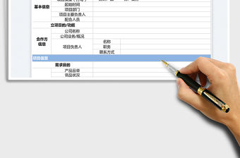 2022產品研發(fā)立項書免費下載