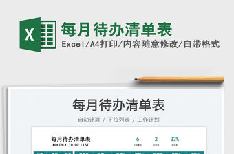 2022每月待辦清單表免費下載