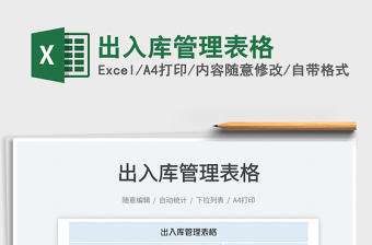 2022出入庫管理表格免費下載