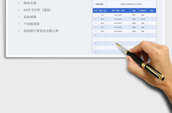 2022安全生产培训登记表免费下载