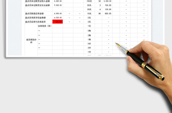 2023库存现金盘点表免费下载