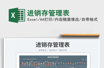 2022進銷存管理表免費下載
