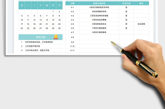 2022工作计划总结表免费下载